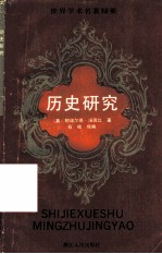 历史研究