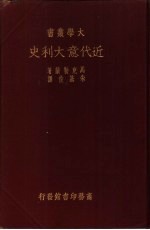 近代意大利史