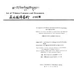 藏族服饰艺术 藏英汉对照