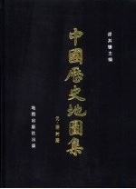 中国历史地图集 第7册 元·明时期