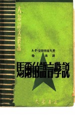 马尔的语言学说