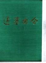 边塞古今