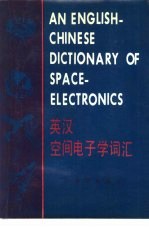 英汉空间电子学词汇