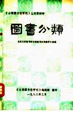 图书分类