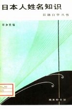 日本人姓名知识