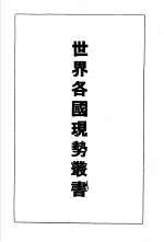 意大利大观 插图本