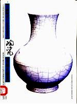 清颜色釉瓷