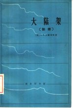 大陆架 陆棚