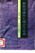新疆呼图壁生殖崇拜岩画