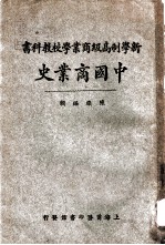 中国商业史