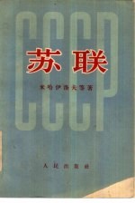 苏联