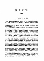 石刻论著汇编 第1集 下