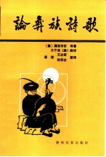 论彝族诗歌