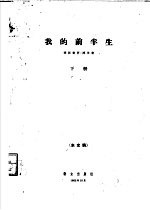 我的前半生 未定稿 下