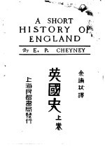 英国史 上