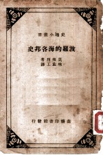 波罗的海各邦史