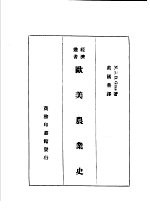 欧美农业史