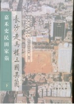 长沙走马楼三国吴简 下