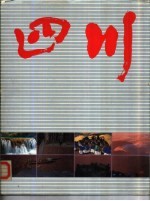 四川 摄影画册《中文版》
