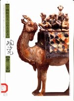唐三彩 图集