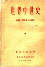 世界中世史