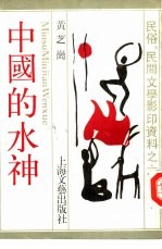 中国的水神