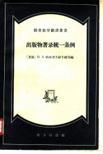 出版物著录统一条例