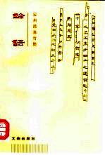 论语 定州汉墓竹简