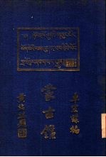 蒙古