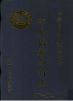 印尼侨声合订本 87-104