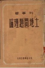 土地问题理论