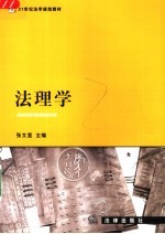 法理学 第2版