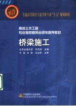 桥梁施工