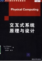 交互式系统原理与设计