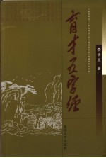 育才五字经