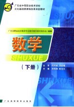 数学 下