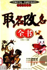 取名改名全书