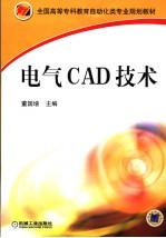 电气CAD技术