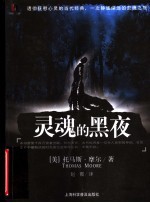 灵魂的黑夜
