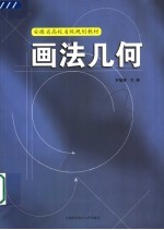 画法几何