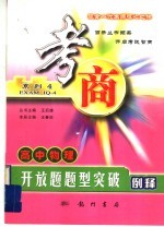 高中物理开放题题型突破例释