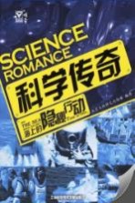 科学传奇 海上的隐秘行动