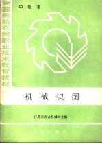 机械识图