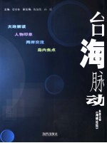2005:台海脉动