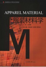 服装材料学