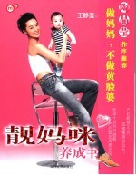 靓妈咪养成书