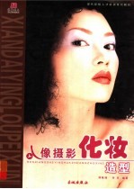 现代影楼摄影培训教材 2