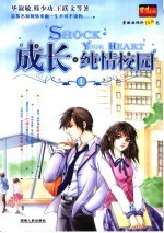 成长·纯情校园 1