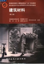 建筑材料 第3版