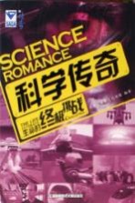 科学传奇 生命的终极挑战